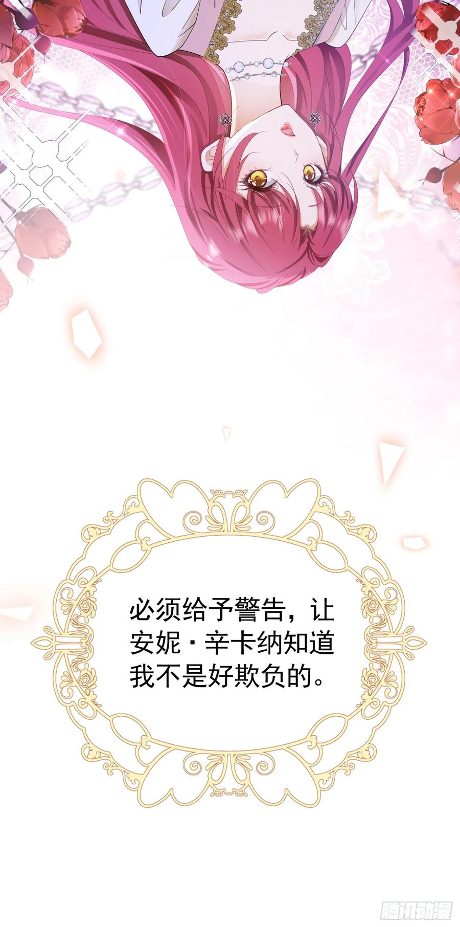 《我向死敌告白了》第59话 皇太子妃我当定了 第27页