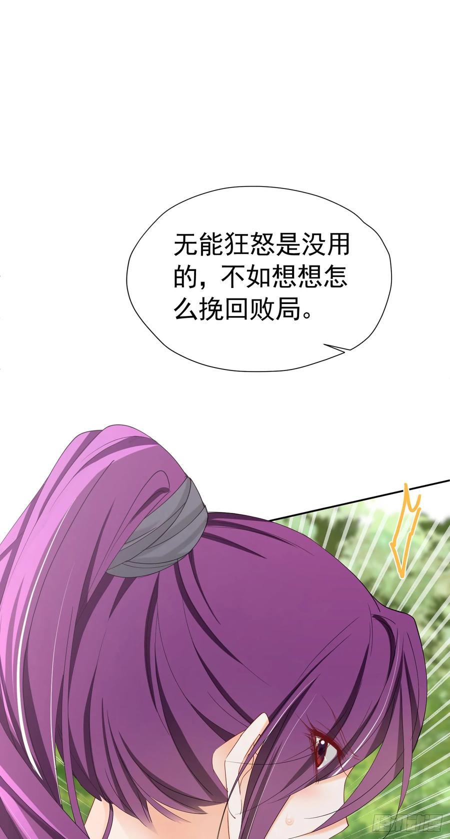 《我向死敌告白了》第59话 皇太子妃我当定了 第47页