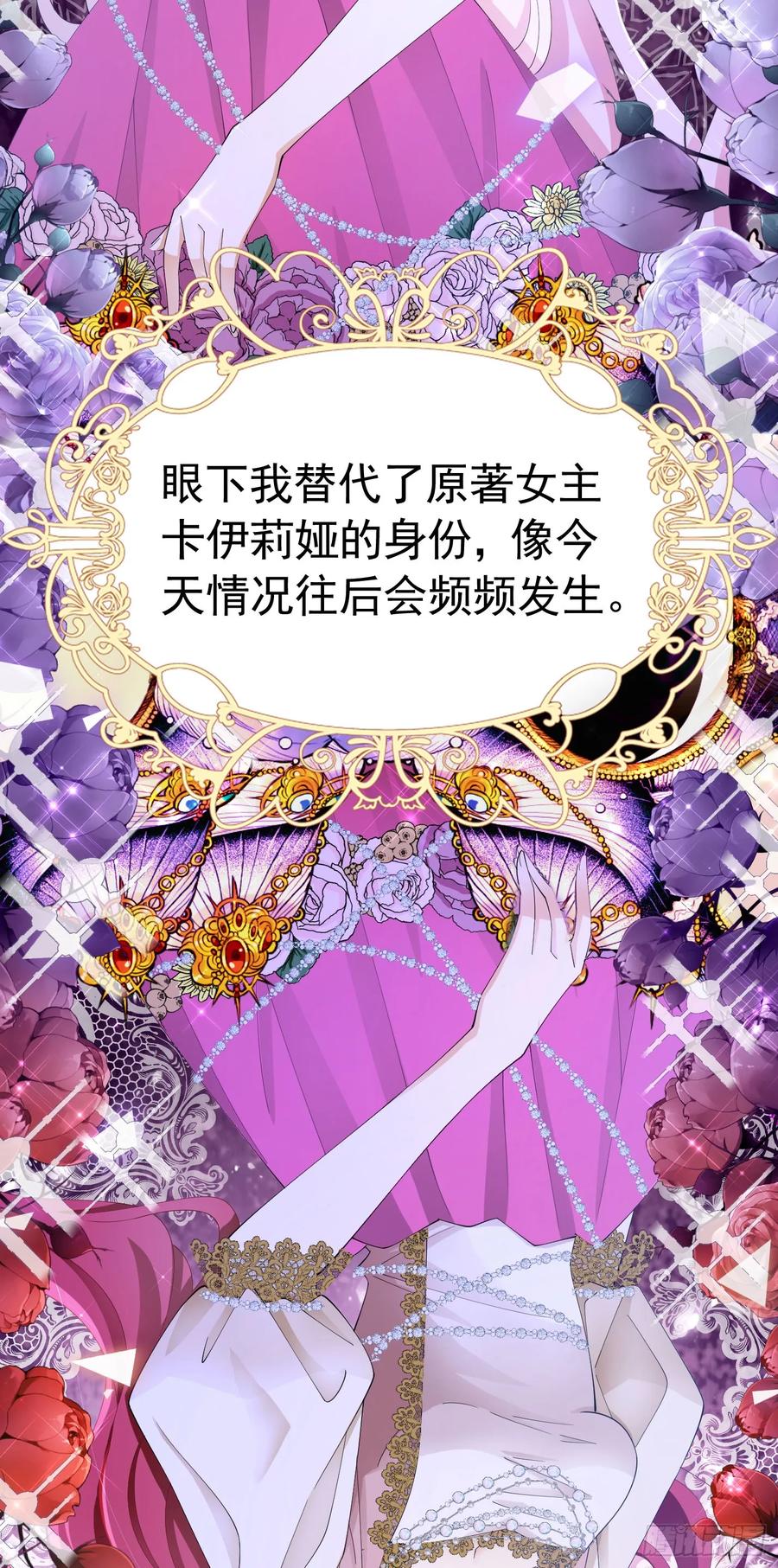 《我向死敌告白了》第59话 皇太子妃我当定了 第26页