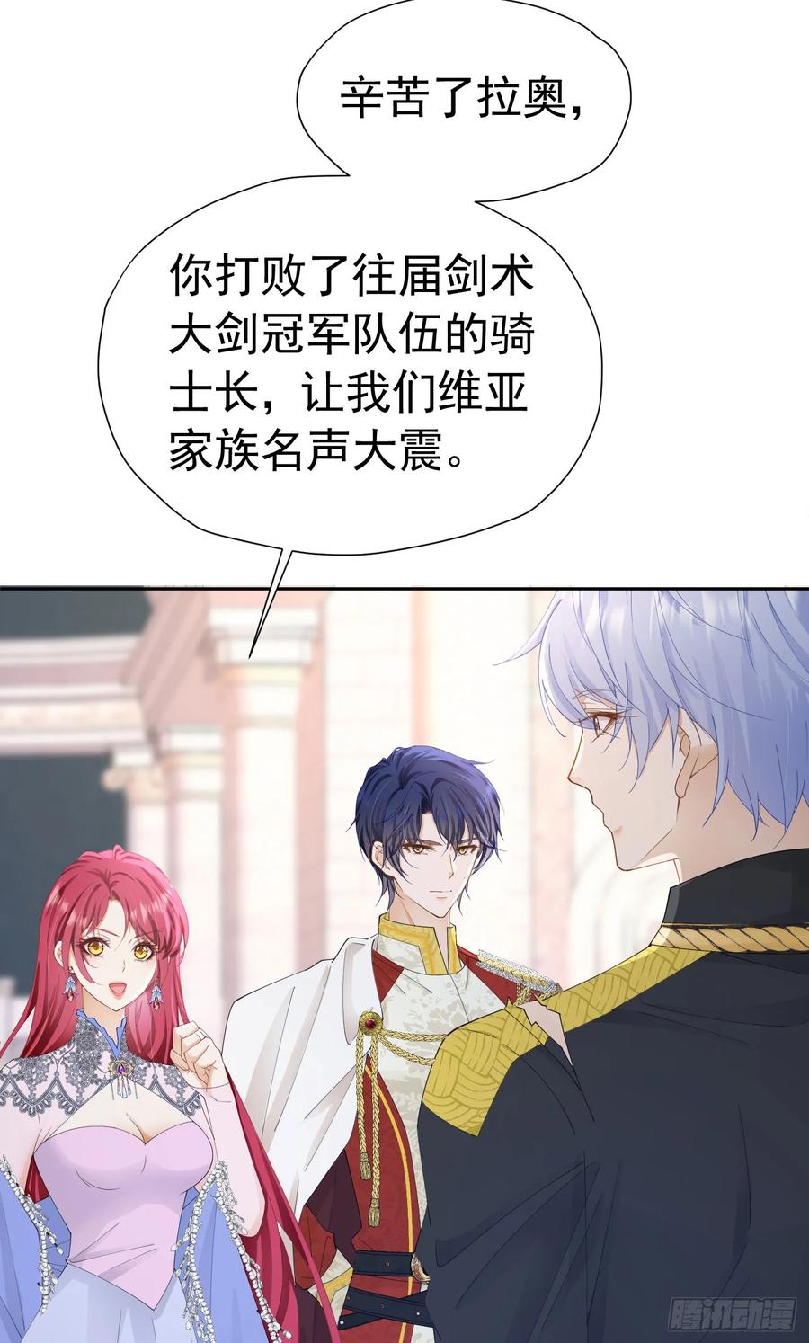 《我向死敌告白了》第59话 皇太子妃我当定了 第12页