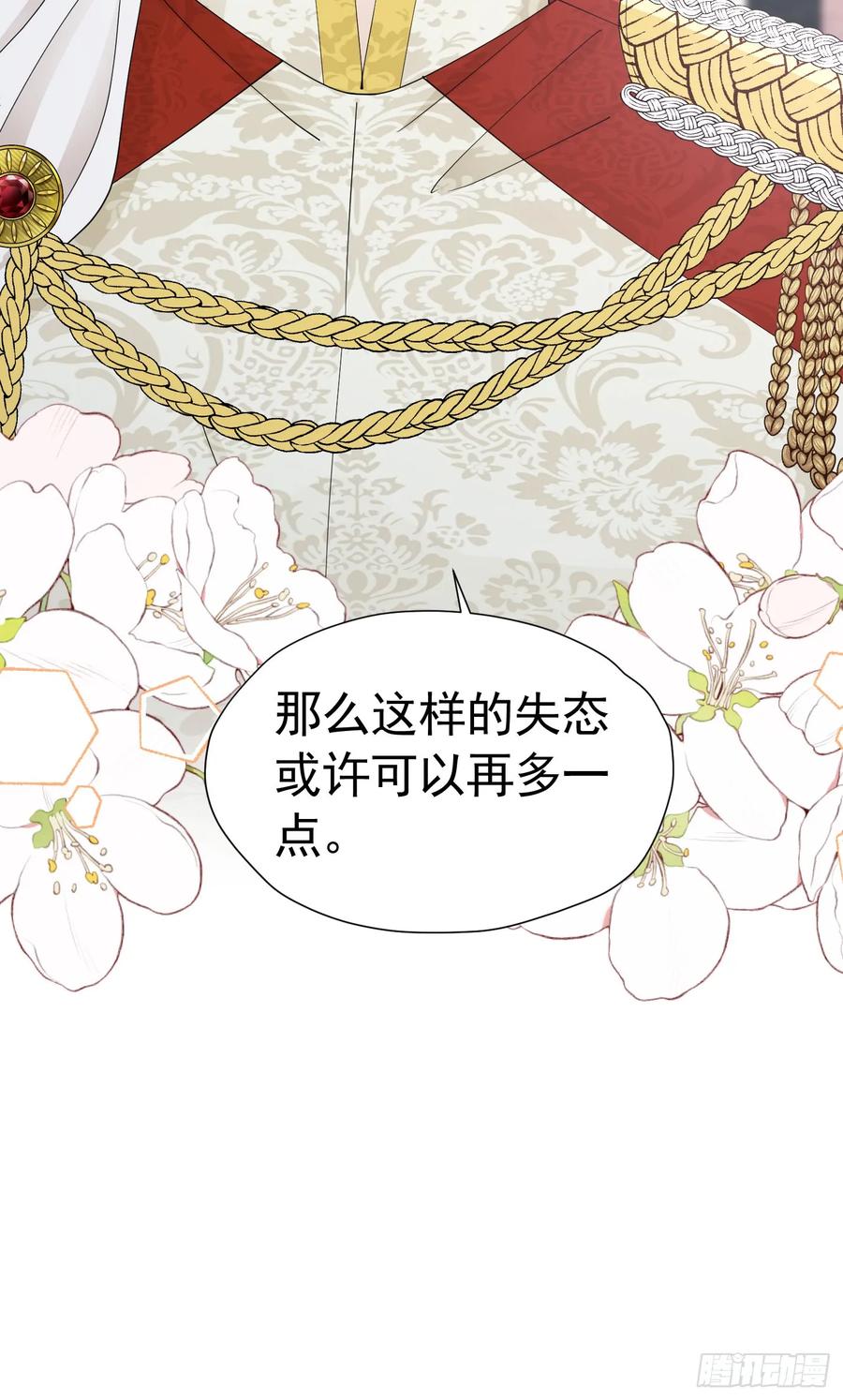 《我向死敌告白了》第59话 皇太子妃我当定了 第8页