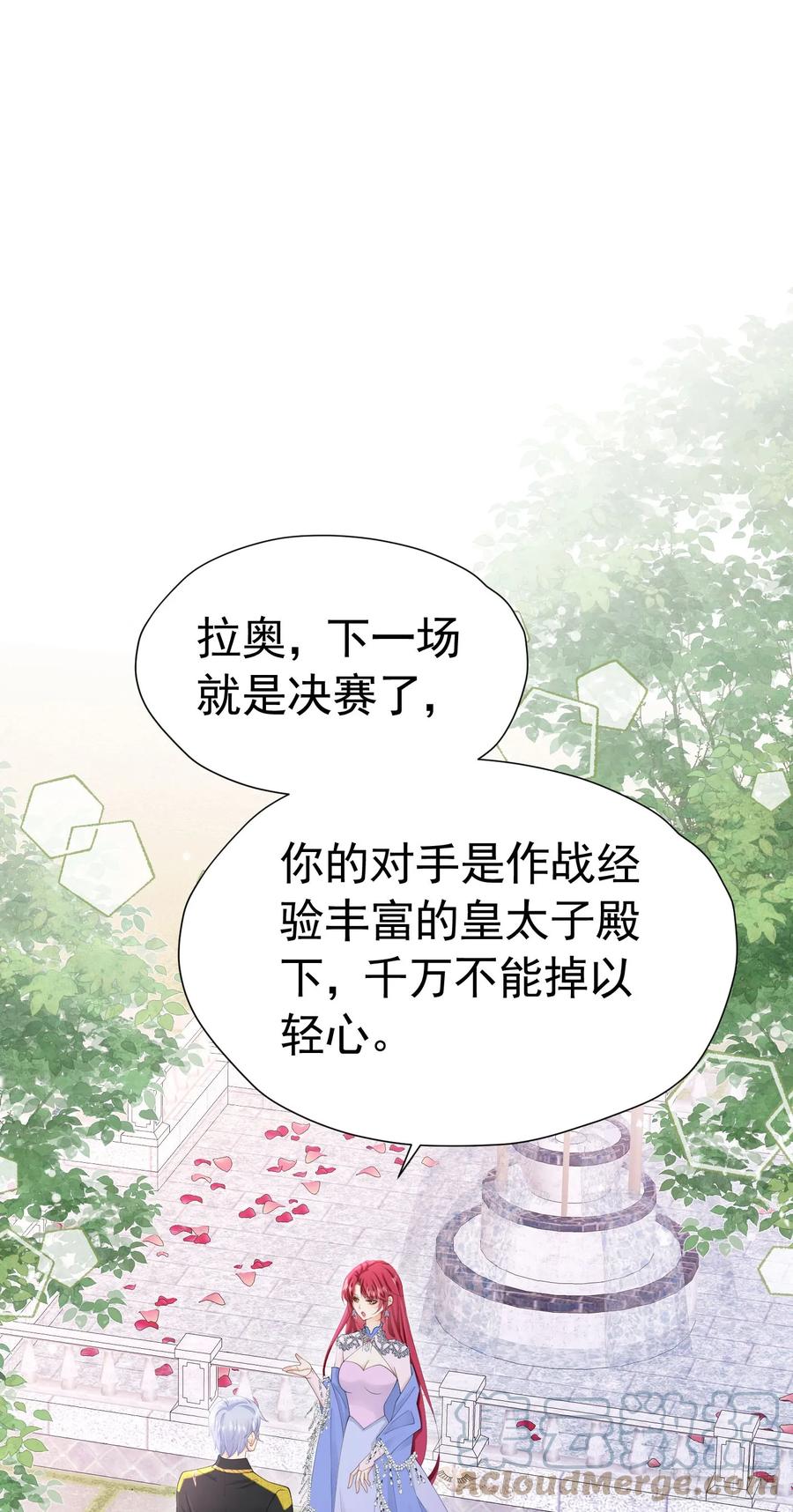 《我向死敌告白了》第60话 我想要你的命 第1页