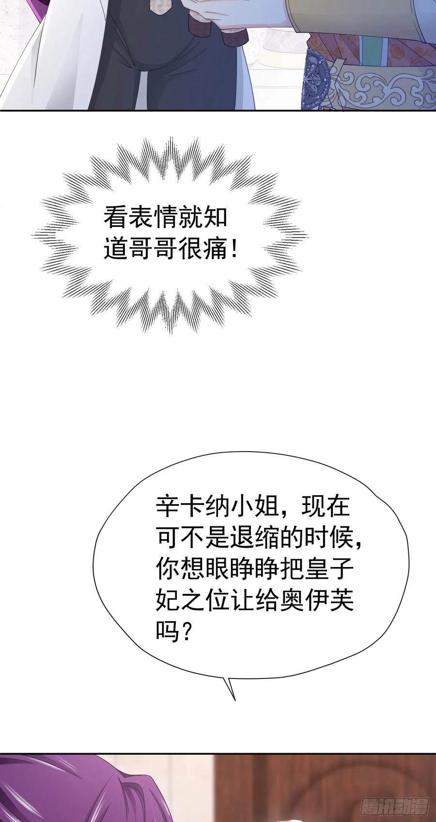 《我向死敌告白了》第60话 我想要你的命 第44页