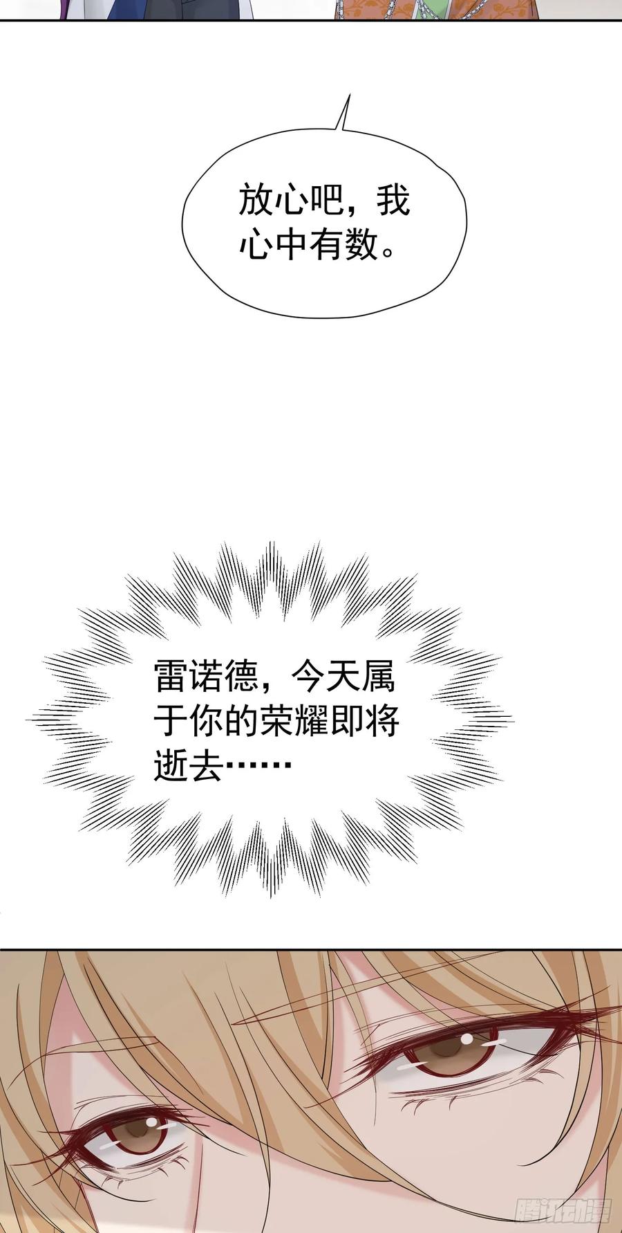 《我向死敌告白了》第60话 我想要你的命 第30页
