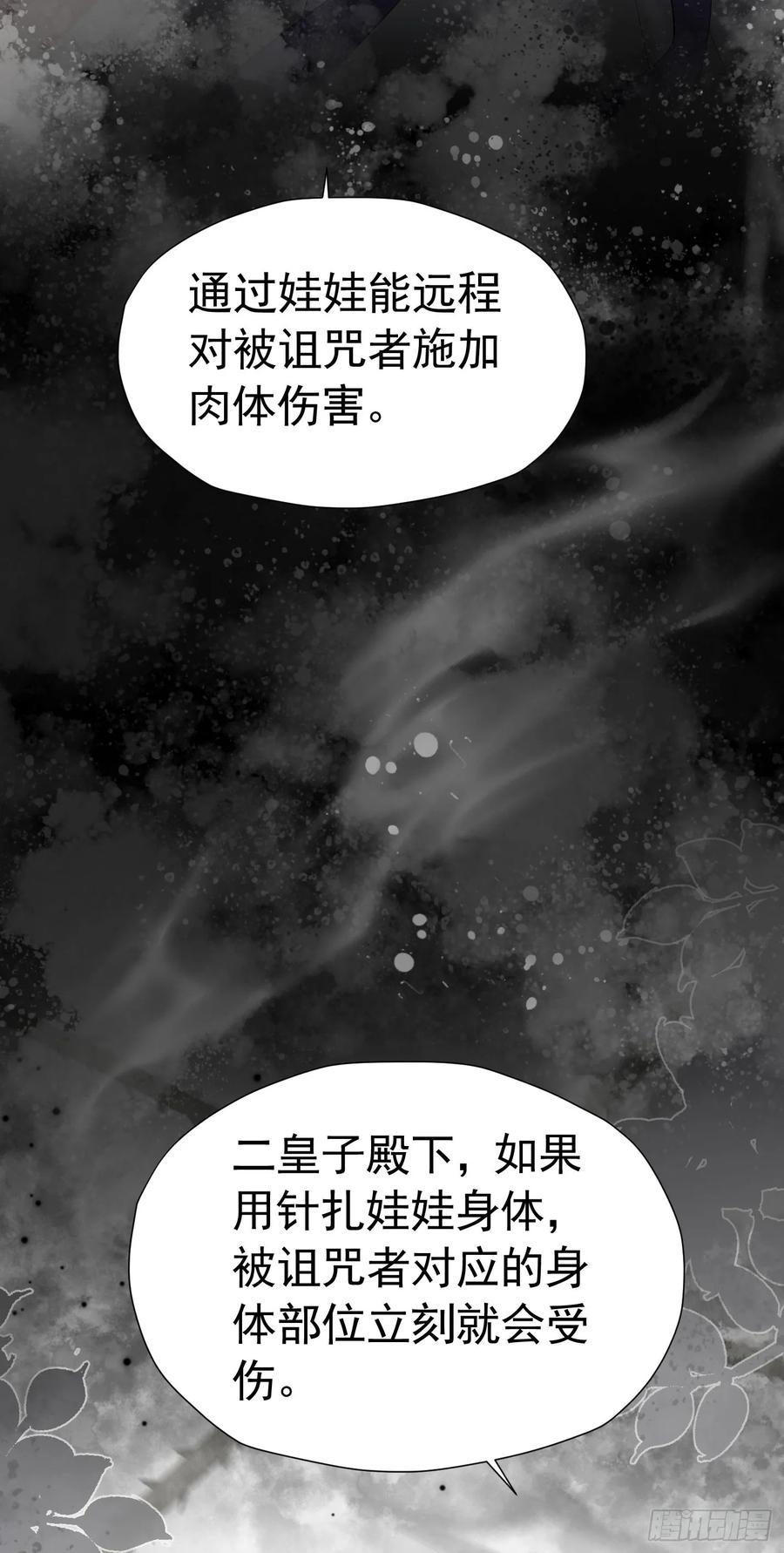 《我向死敌告白了》第60话 我想要你的命 第27页