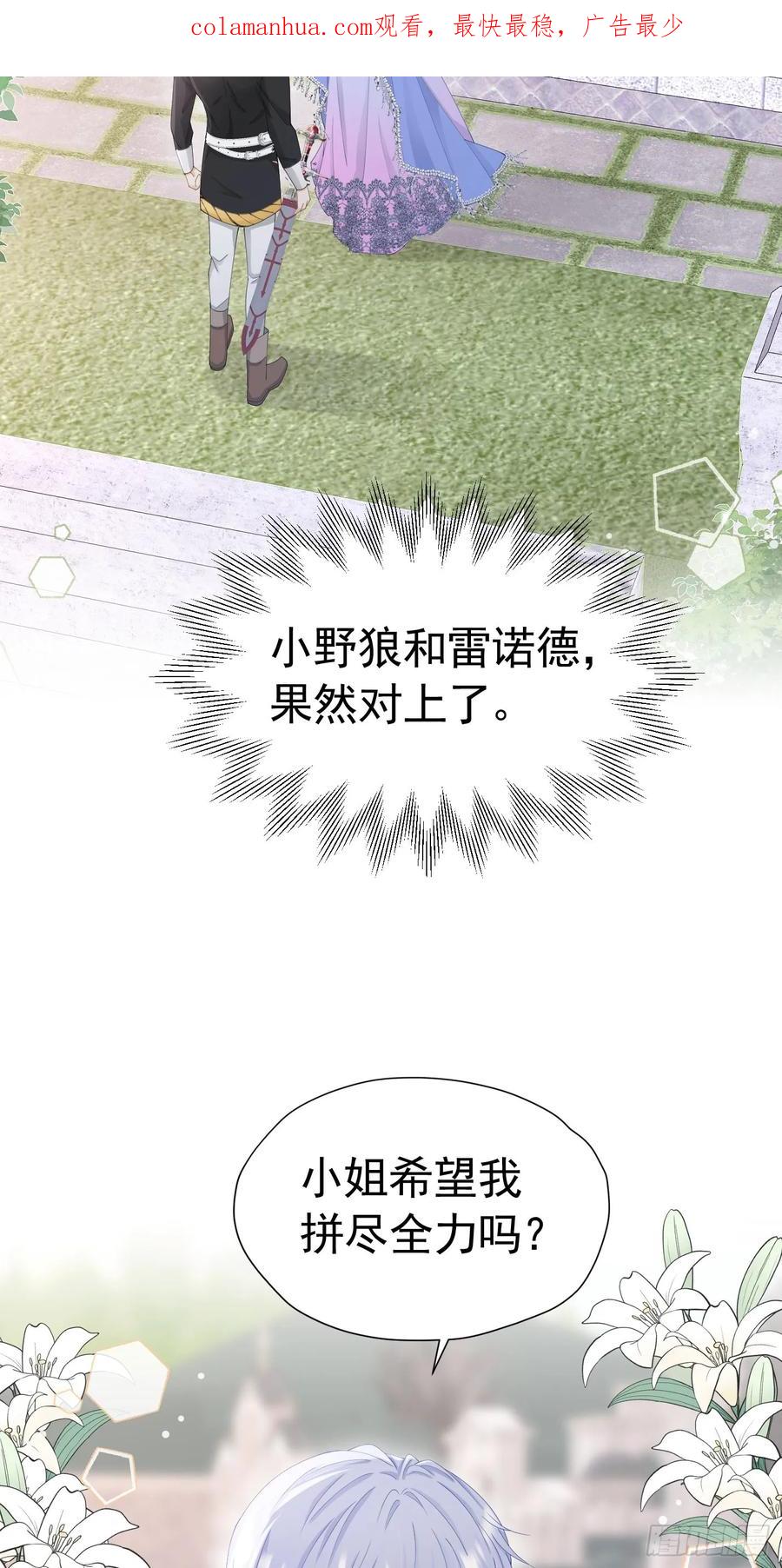 《我向死敌告白了》第60话 我想要你的命 第2页