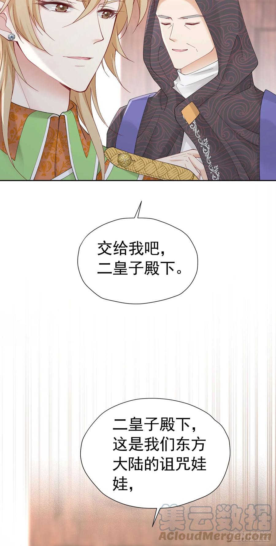 《我向死敌告白了》第60话 我想要你的命 第25页