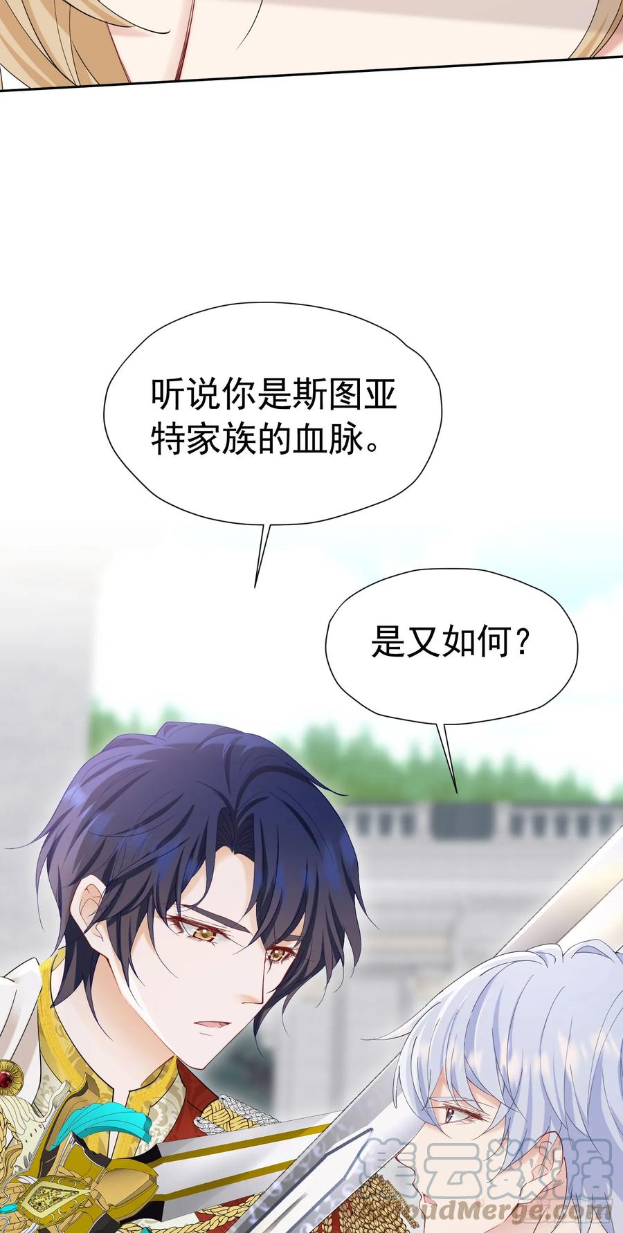 《我向死敌告白了》第60话 我想要你的命 第31页