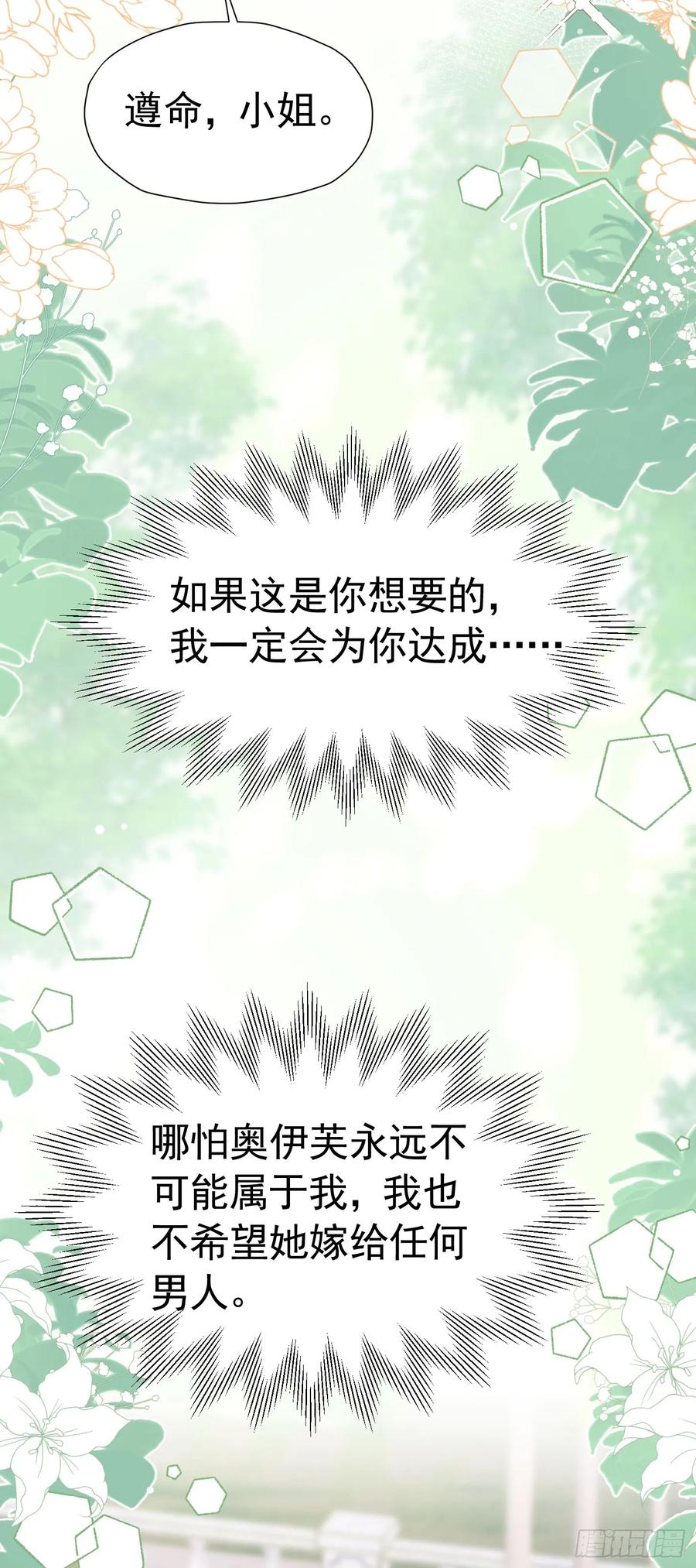 《我向死敌告白了》第60话 我想要你的命 第9页