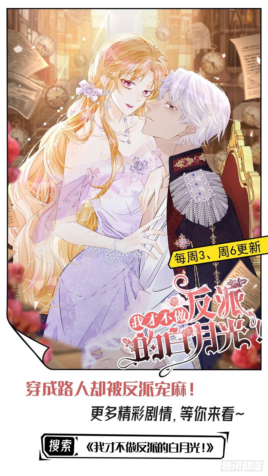 《我向死敌告白了》第60话 我想要你的命 第59页