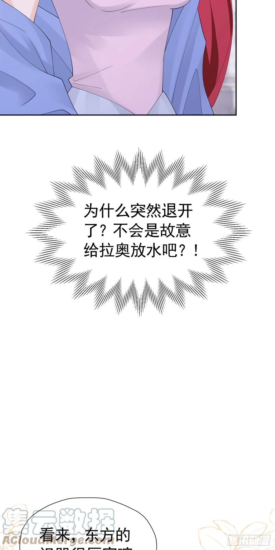 《我向死敌告白了》第60话 我想要你的命 第40页