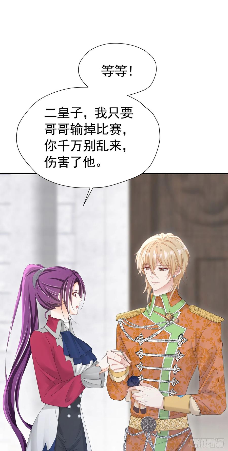 《我向死敌告白了》第60话 我想要你的命 第29页
