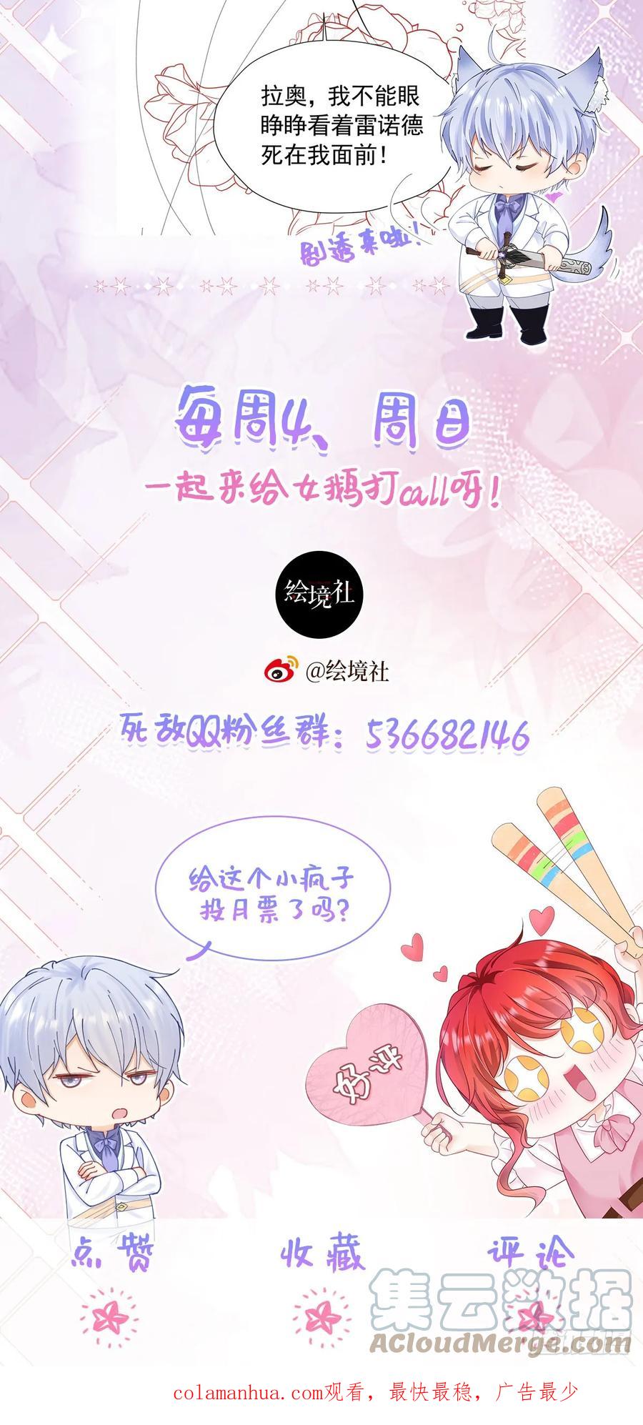 《我向死敌告白了》第60话 我想要你的命 第58页