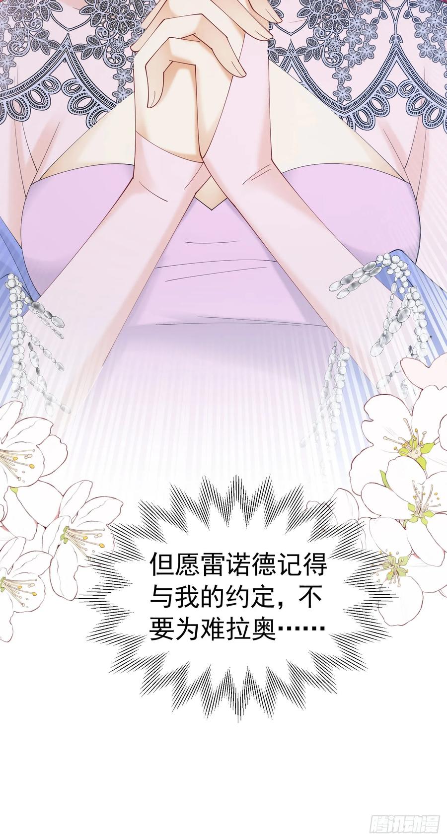 《我向死敌告白了》第60话 我想要你的命 第21页