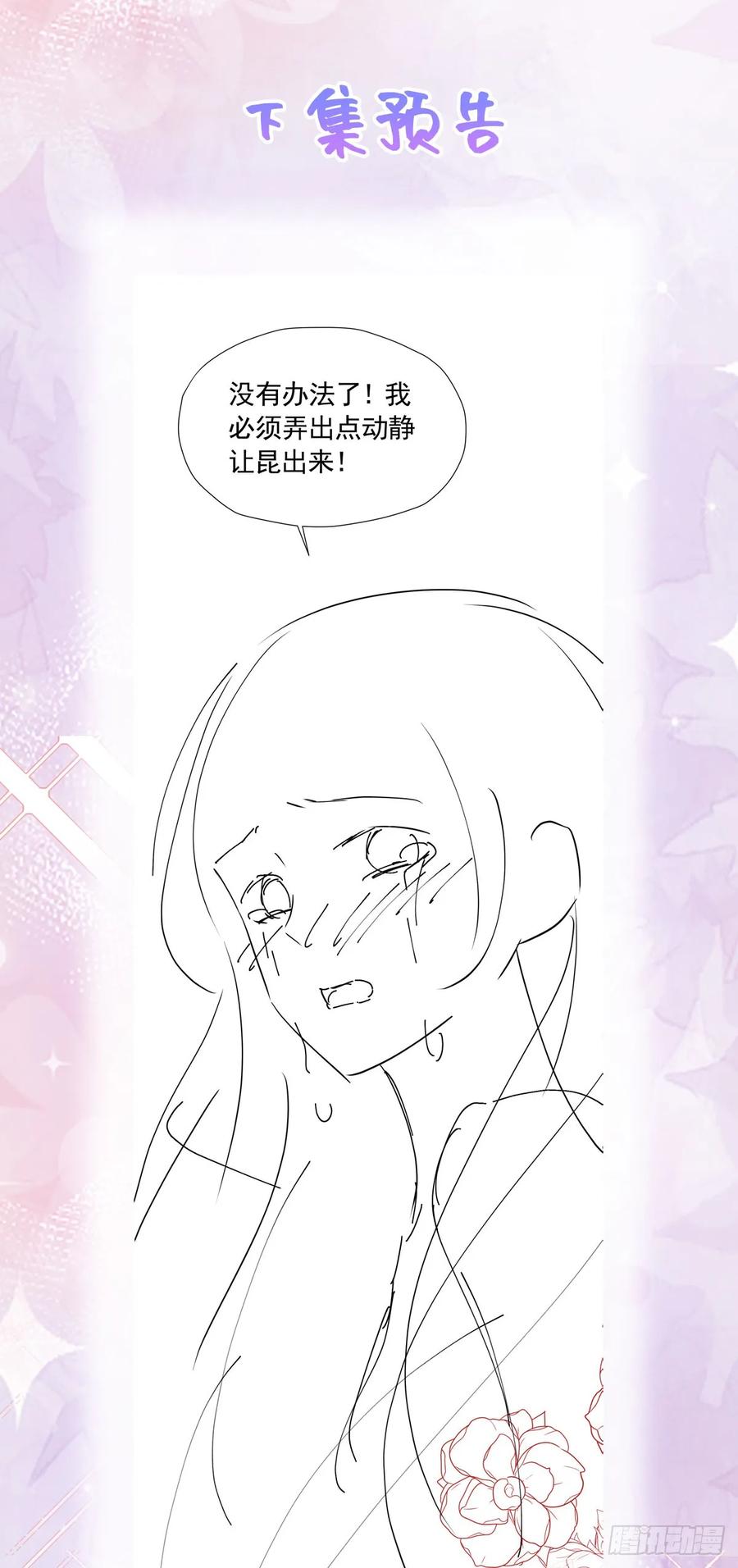 《我向死敌告白了》第60话 我想要你的命 第57页