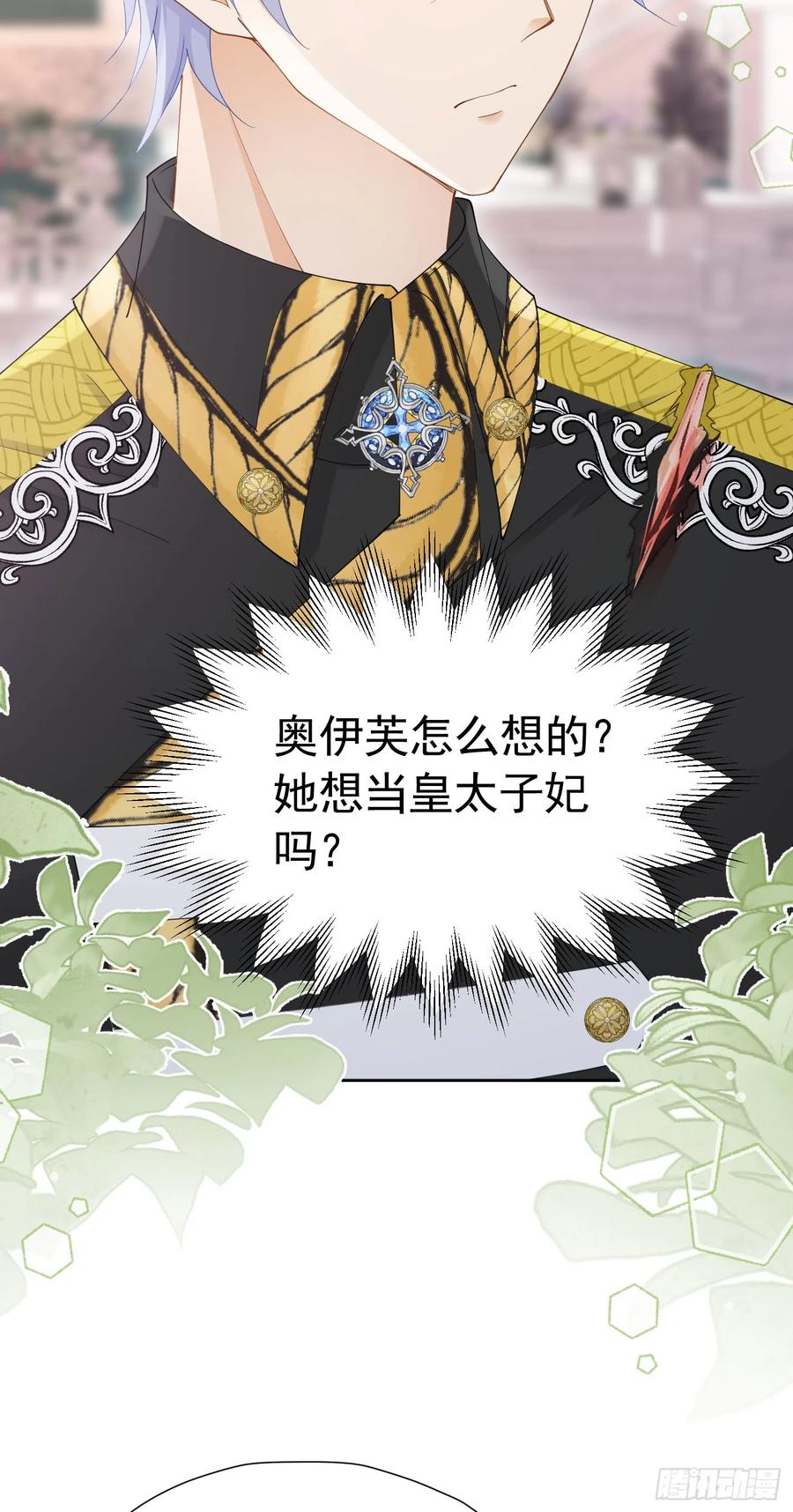 《我向死敌告白了》第60话 我想要你的命 第5页