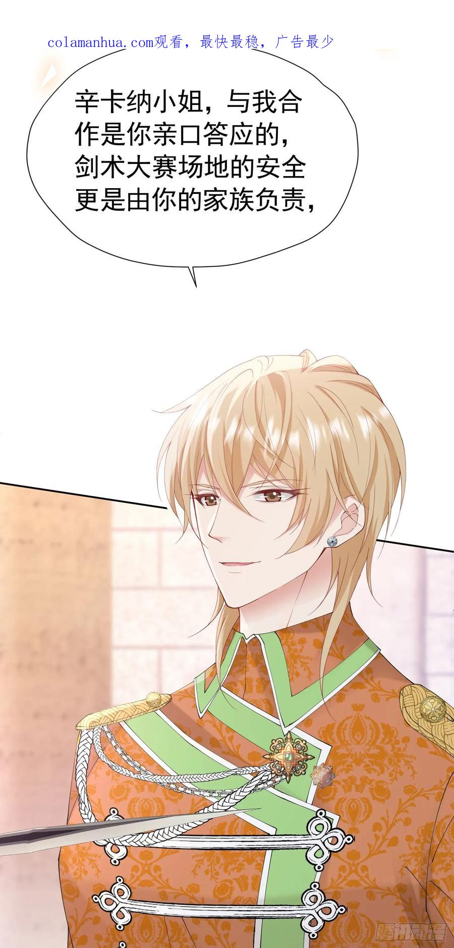 《我向死敌告白了》第61话 我已经如此喜欢他了 第3页