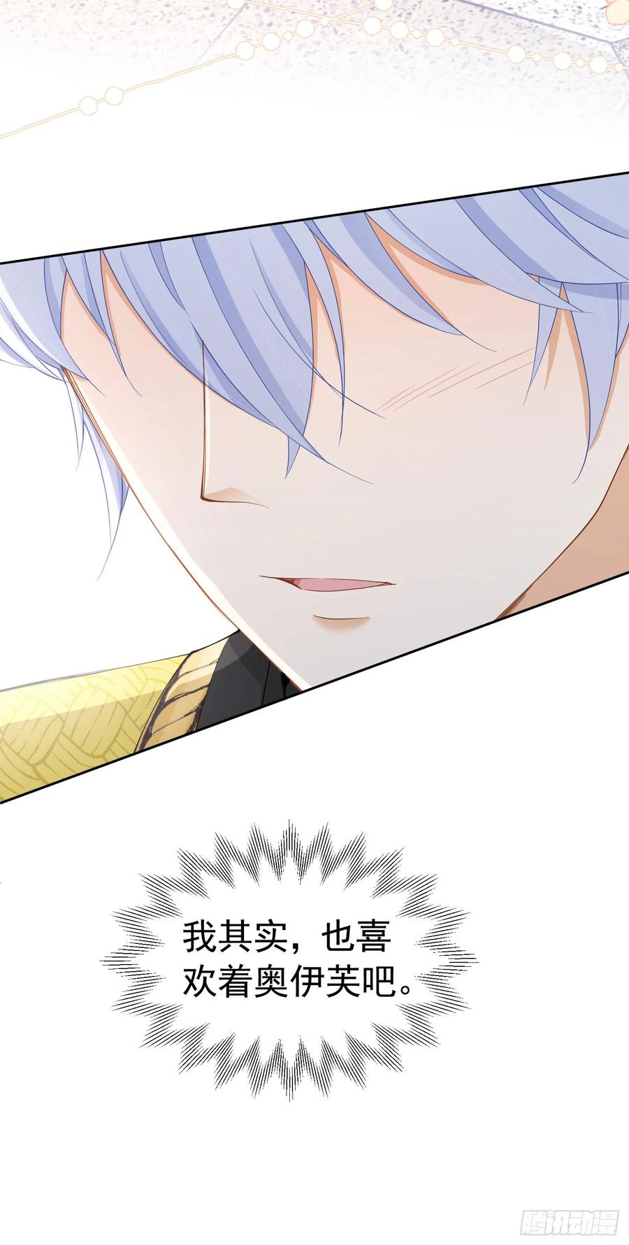 《我向死敌告白了》第61话 我已经如此喜欢他了 第56页