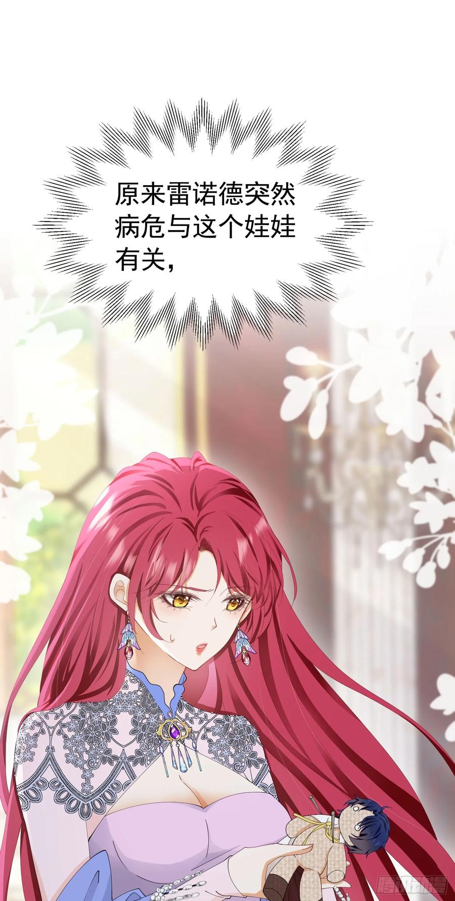 《我向死敌告白了》第61话 我已经如此喜欢他了 第30页