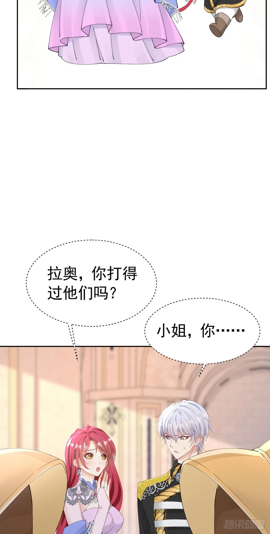 《我向死敌告白了》第61话 我已经如此喜欢他了 第47页