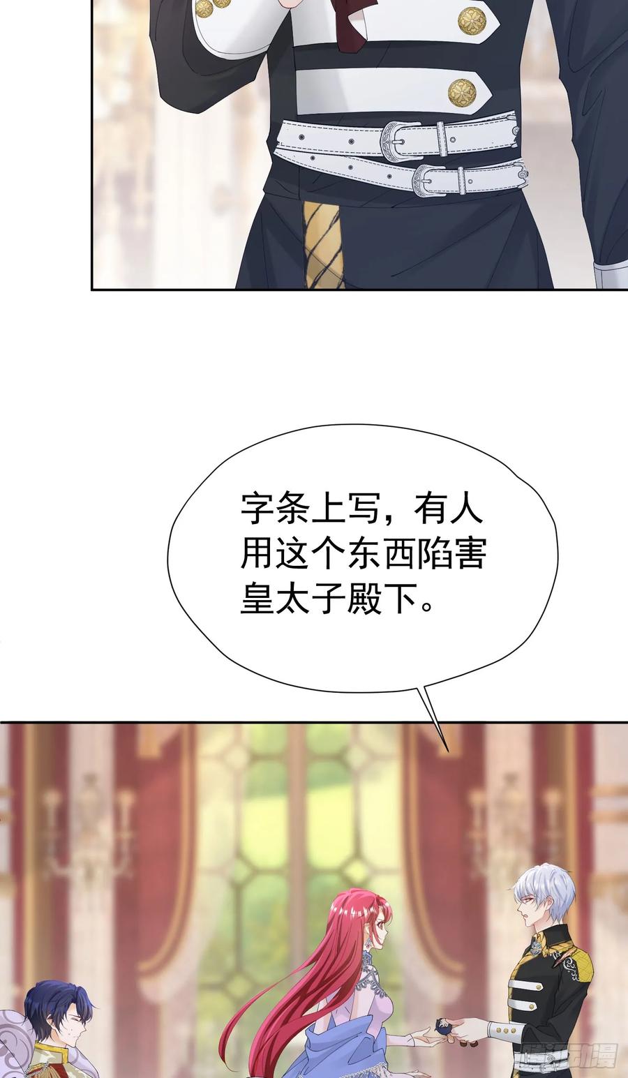 《我向死敌告白了》第61话 我已经如此喜欢他了 第27页