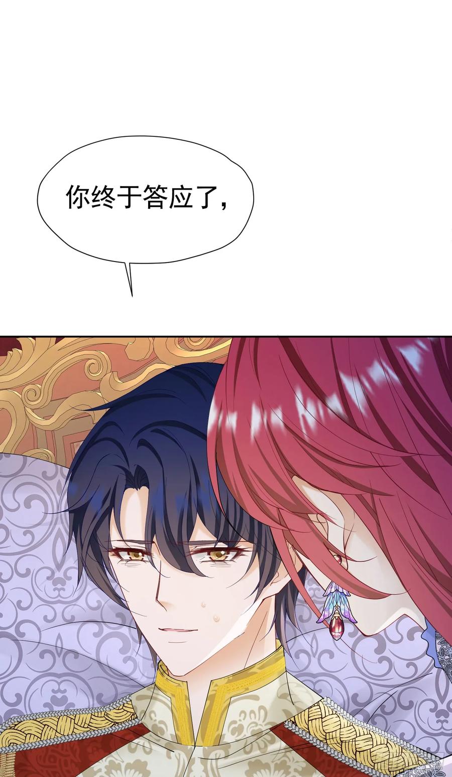 《我向死敌告白了》第61话 我已经如此喜欢他了 第23页