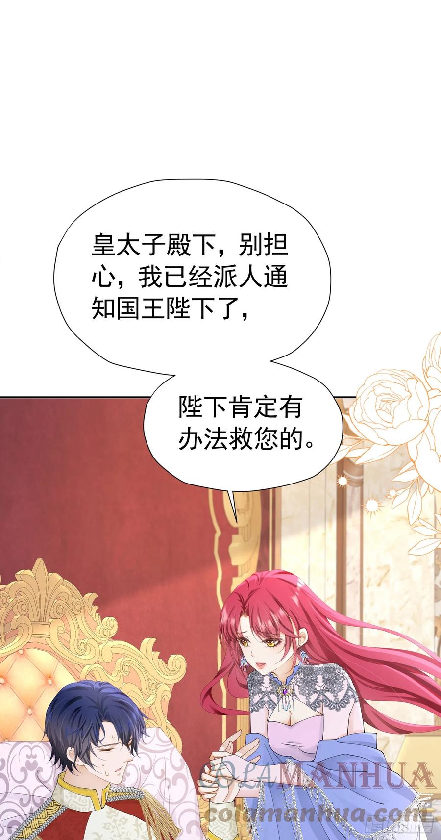 《我向死敌告白了》第61话 我已经如此喜欢他了 第16页