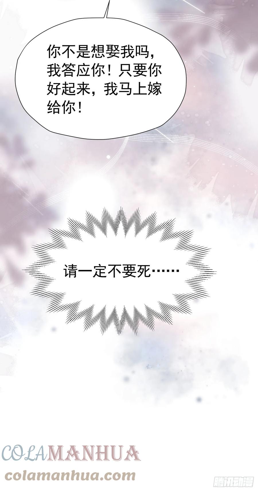 《我向死敌告白了》第61话 我已经如此喜欢他了 第22页