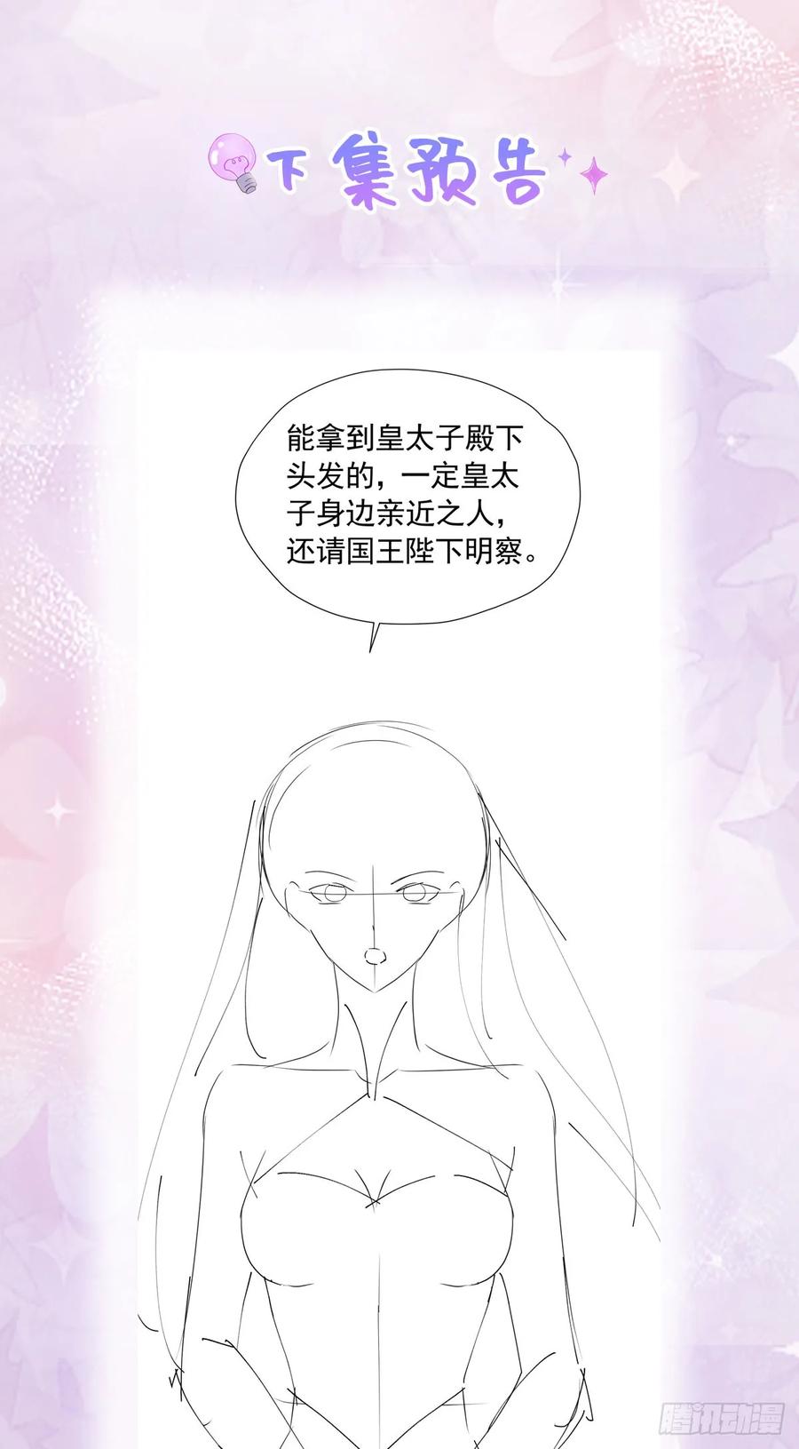 《我向死敌告白了》第61话 我已经如此喜欢他了 第62页