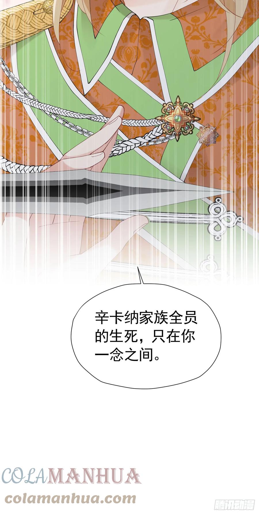 《我向死敌告白了》第61话 我已经如此喜欢他了 第7页