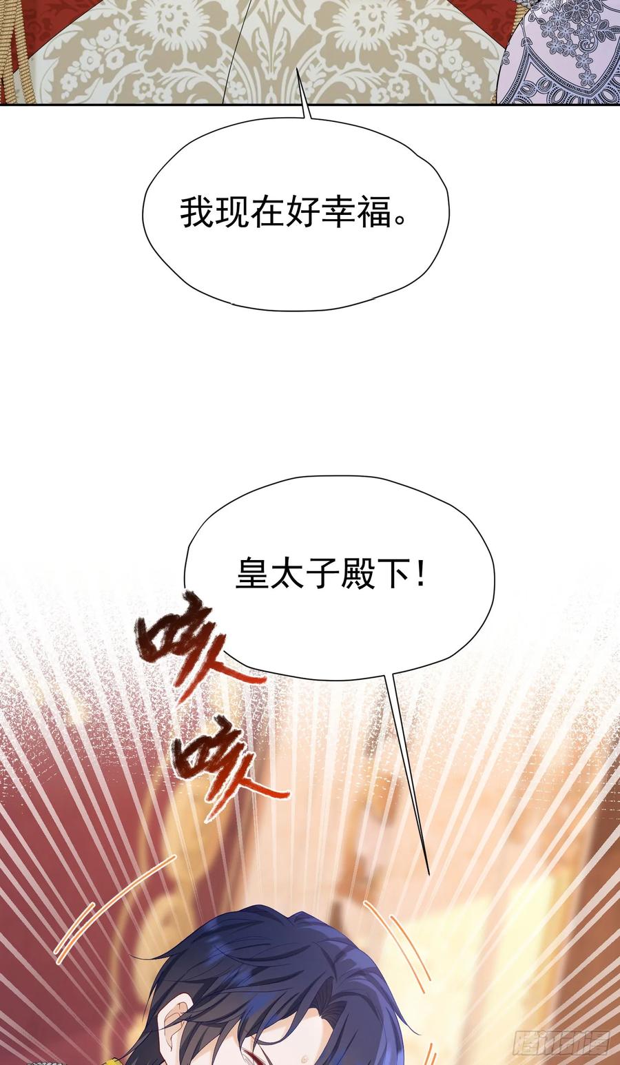《我向死敌告白了》第61话 我已经如此喜欢他了 第24页