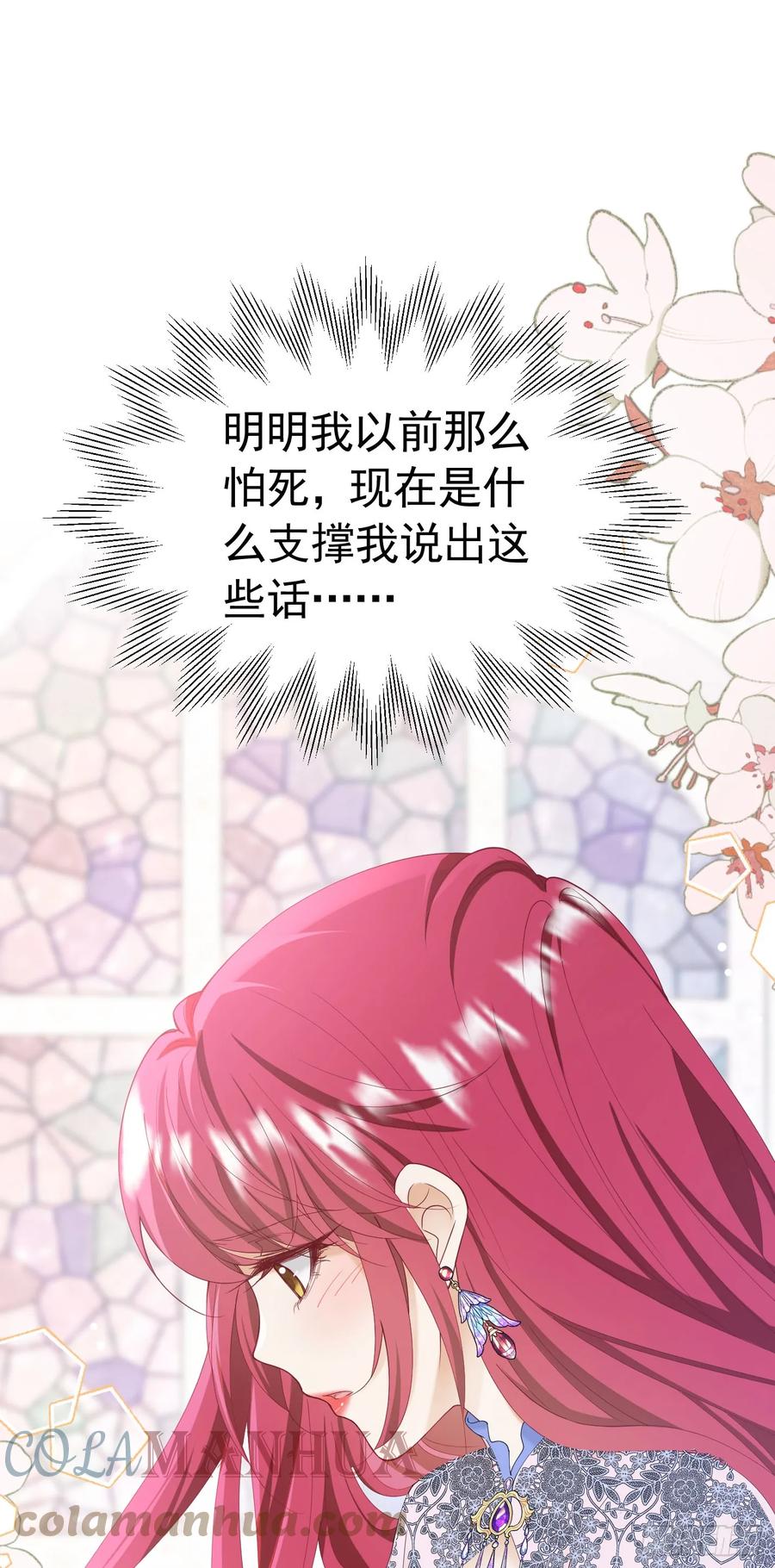 《我向死敌告白了》第61话 我已经如此喜欢他了 第37页