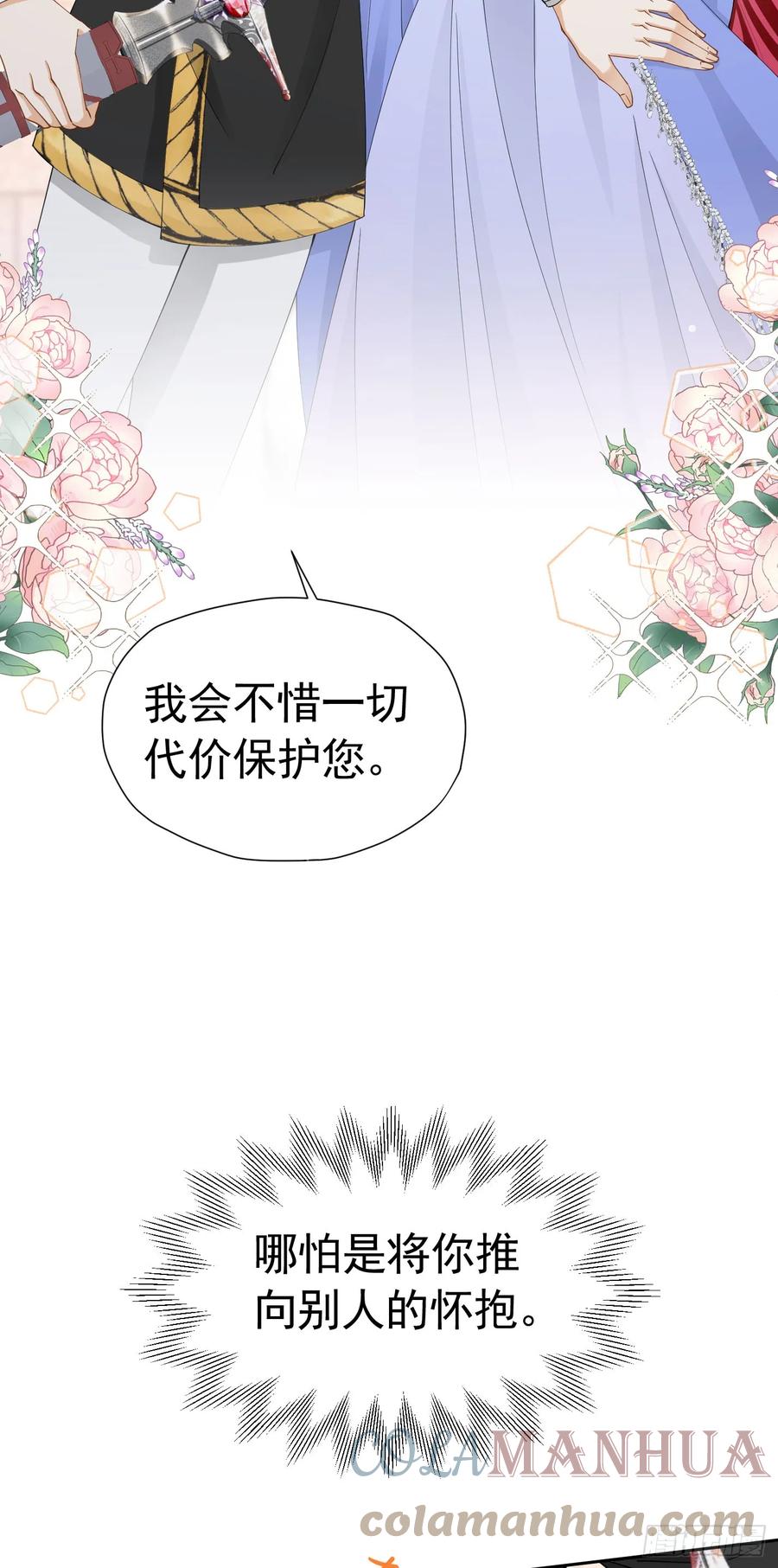 《我向死敌告白了》第61话 我已经如此喜欢他了 第58页