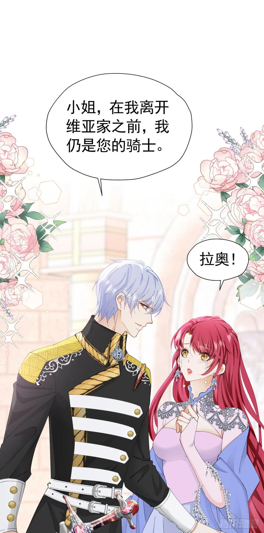 《我向死敌告白了》第61话 我已经如此喜欢他了 第57页