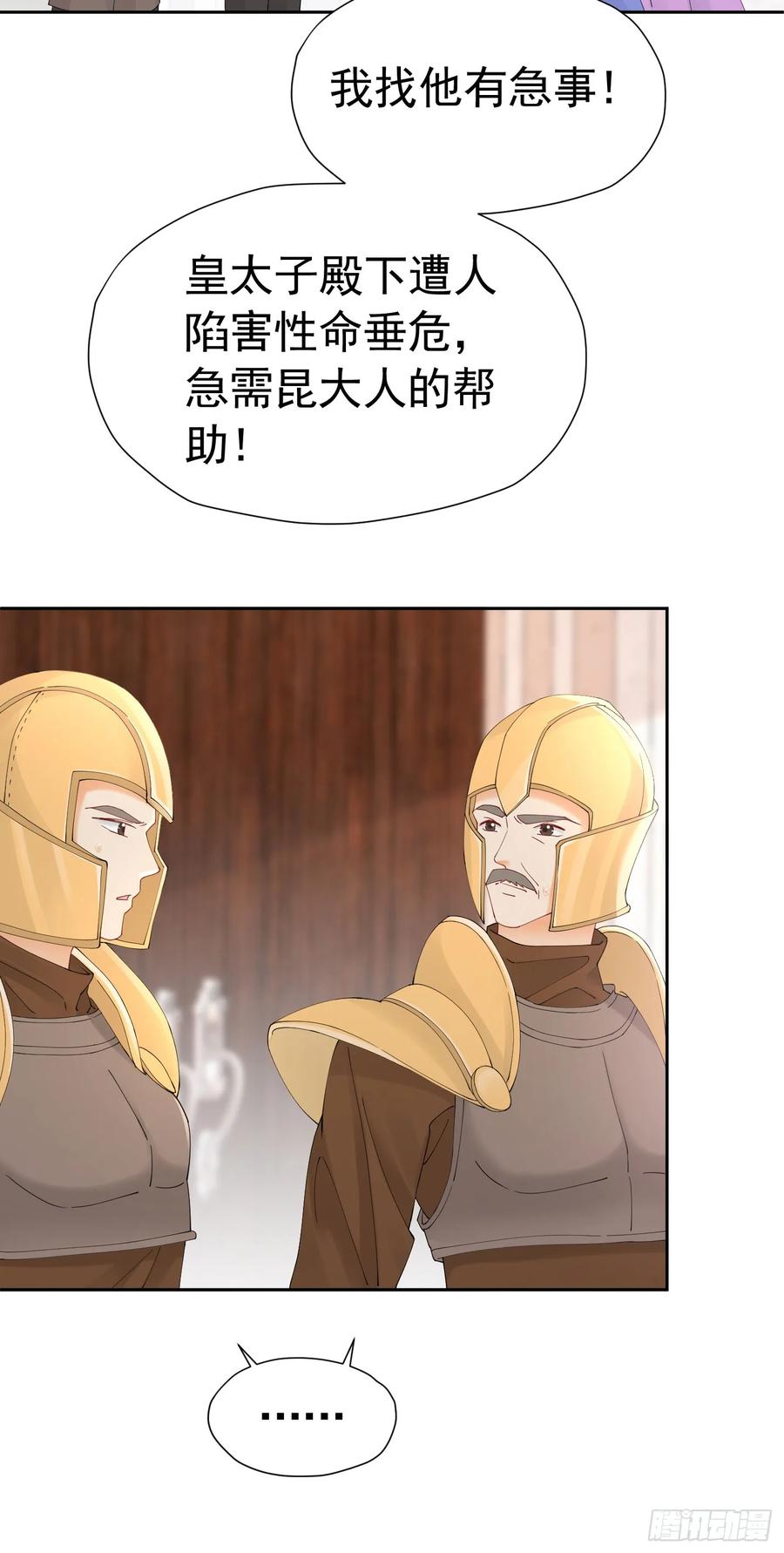 《我向死敌告白了》第61话 我已经如此喜欢他了 第44页