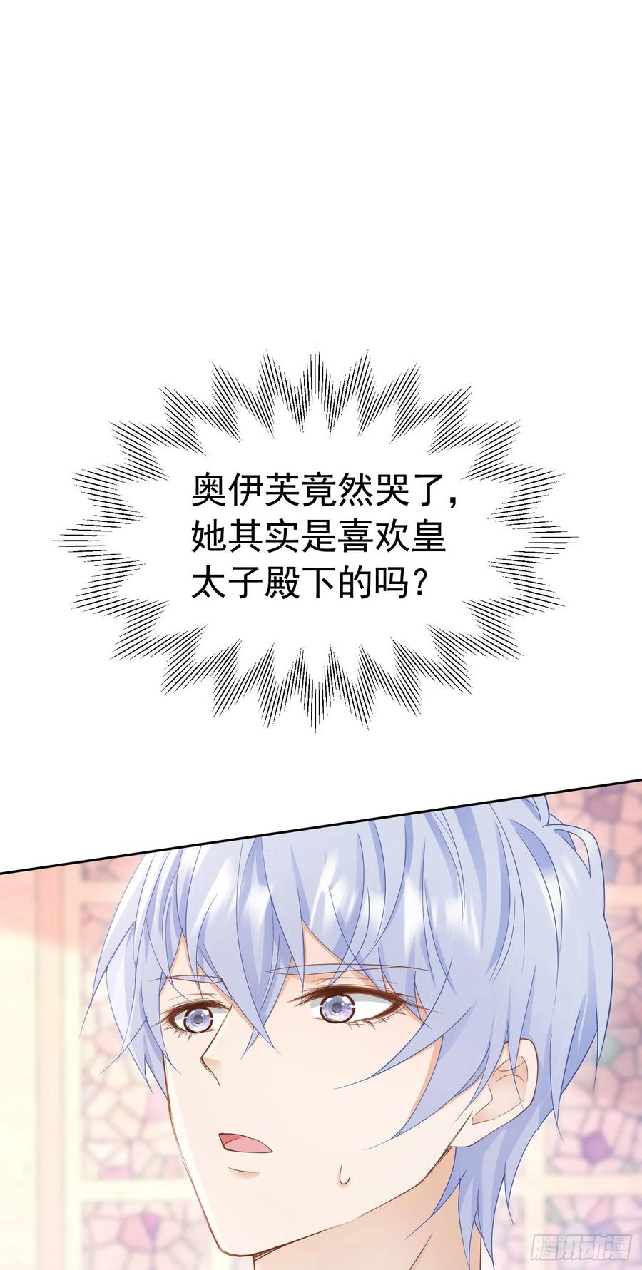 《我向死敌告白了》第61话 我已经如此喜欢他了 第53页