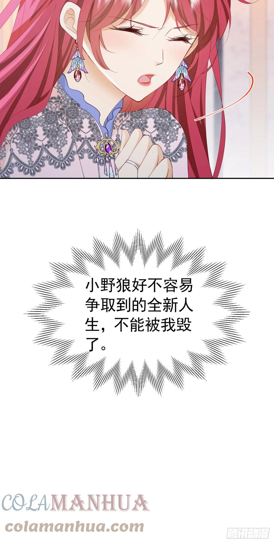 《我向死敌告白了》第61话 我已经如此喜欢他了 第49页