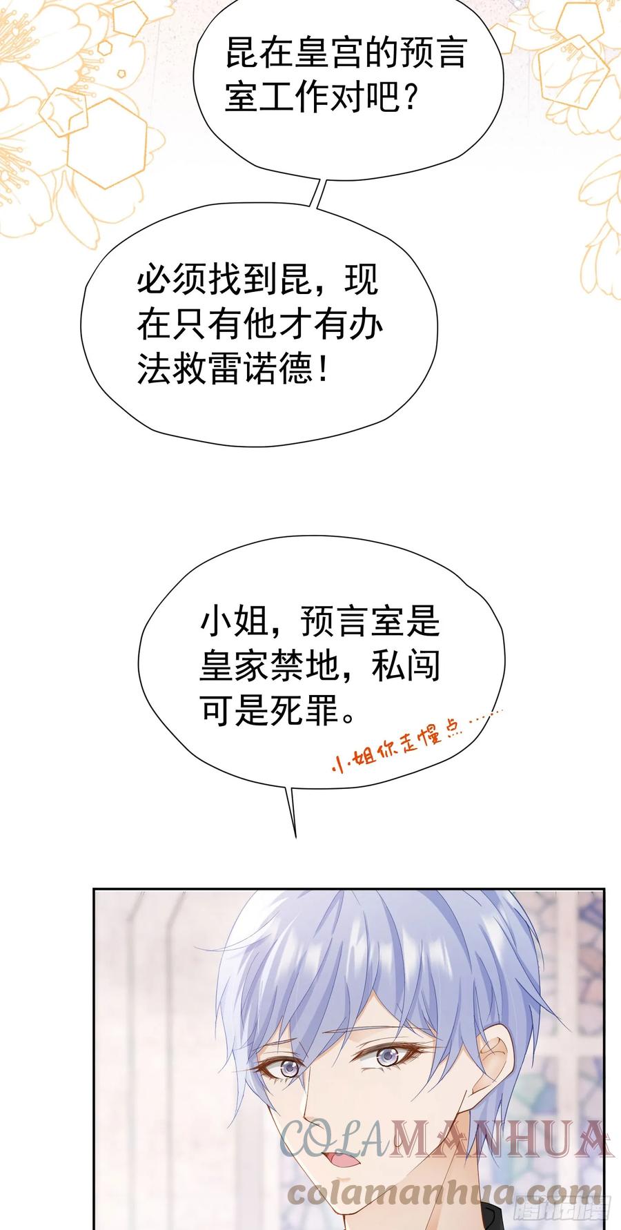 《我向死敌告白了》第61话 我已经如此喜欢他了 第34页