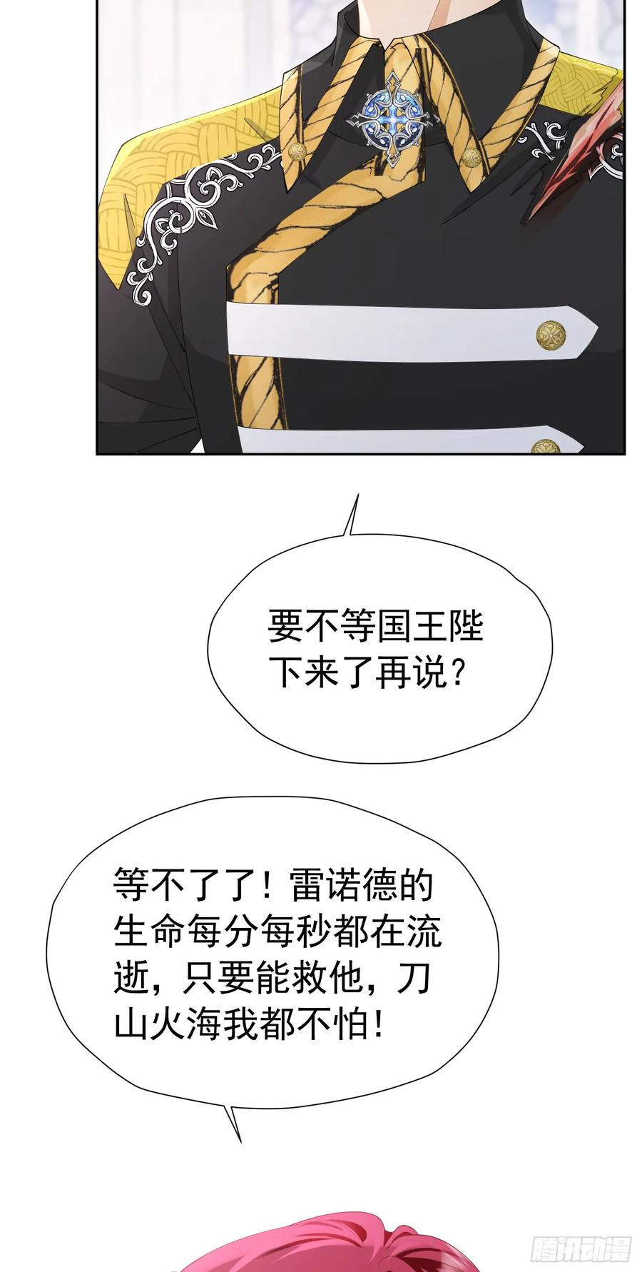 《我向死敌告白了》第61话 我已经如此喜欢他了 第35页