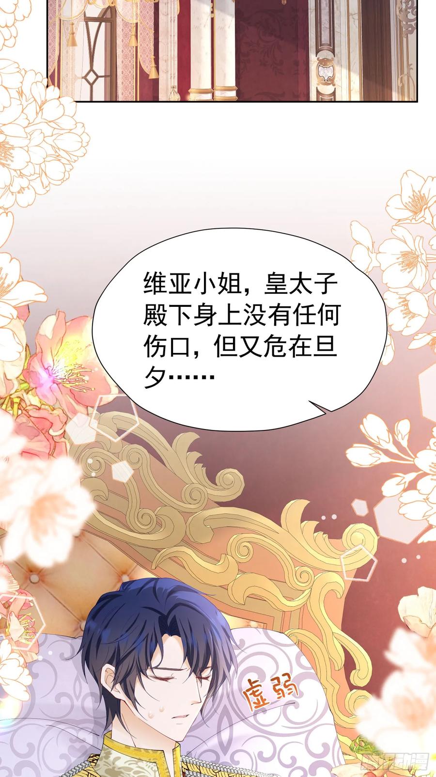 《我向死敌告白了》第61话 我已经如此喜欢他了 第12页