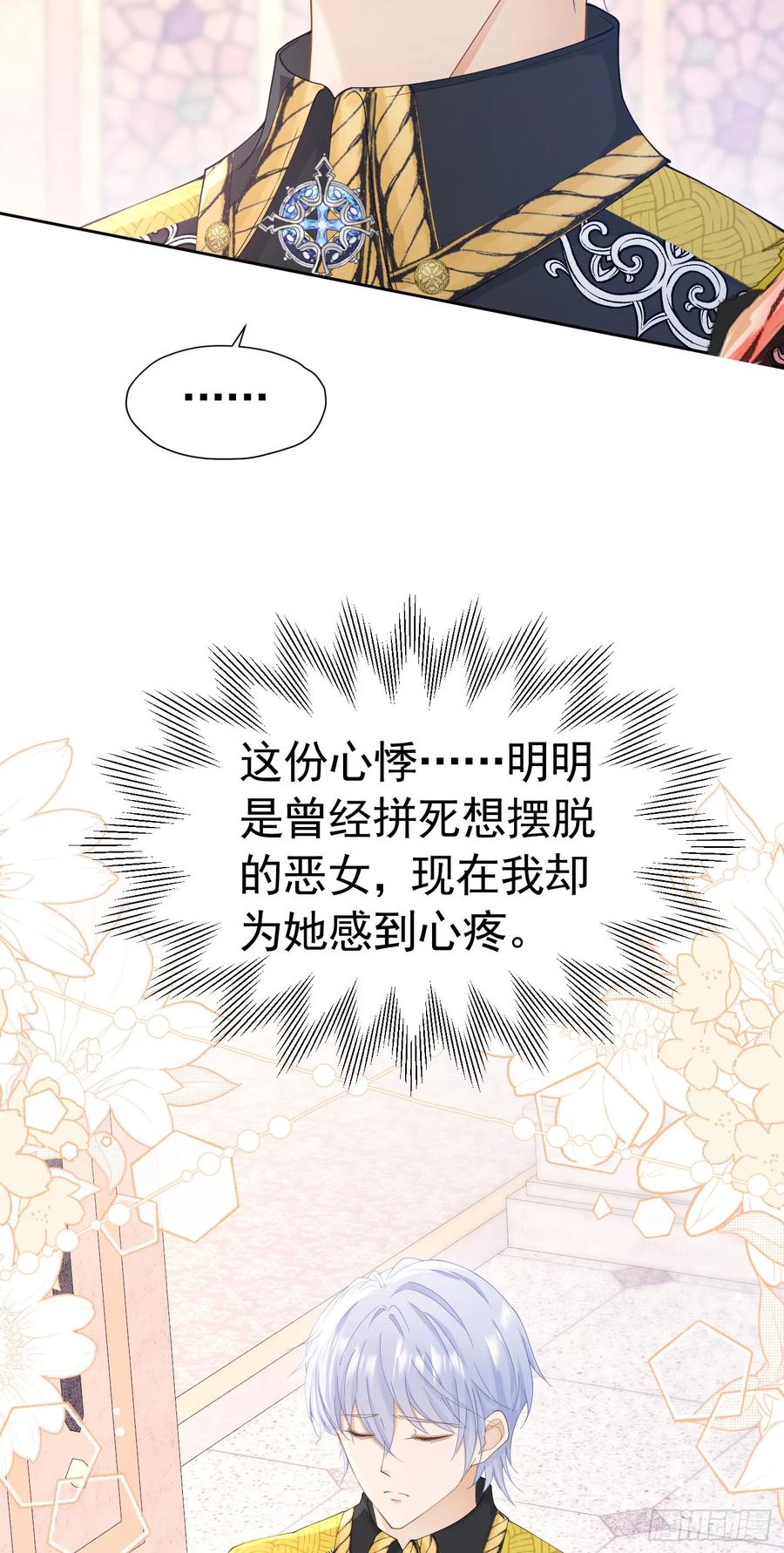 《我向死敌告白了》第61话 我已经如此喜欢他了 第54页