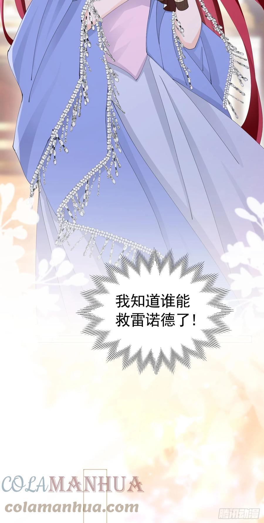 《我向死敌告白了》第61话 我已经如此喜欢他了 第31页