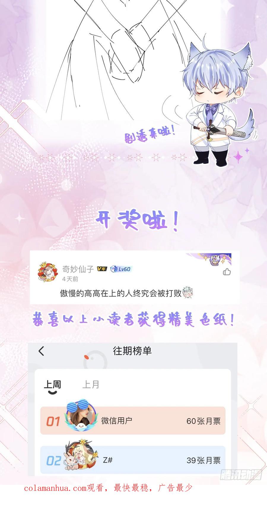 《我向死敌告白了》第61话 我已经如此喜欢他了 第63页