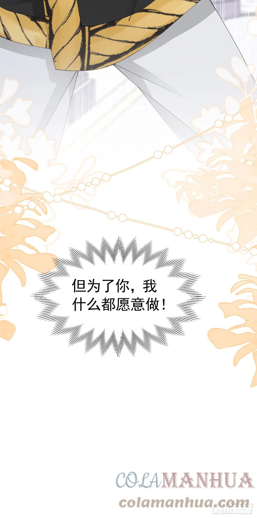 《我向死敌告白了》第61话 我已经如此喜欢他了 第61页
