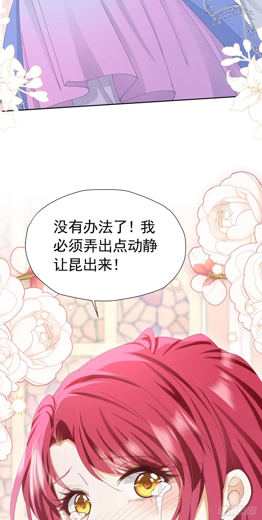 《我向死敌告白了》第61话 我已经如此喜欢他了 第51页