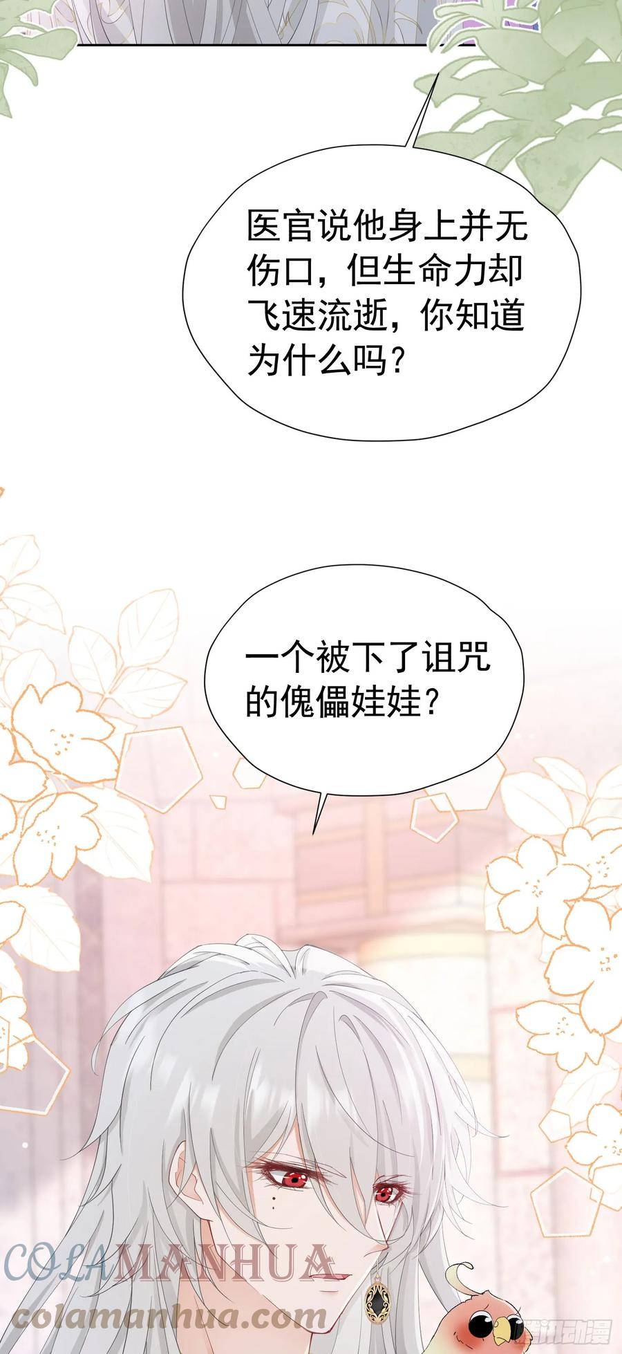 《我向死敌告白了》第62话 比什么都重要 第13页