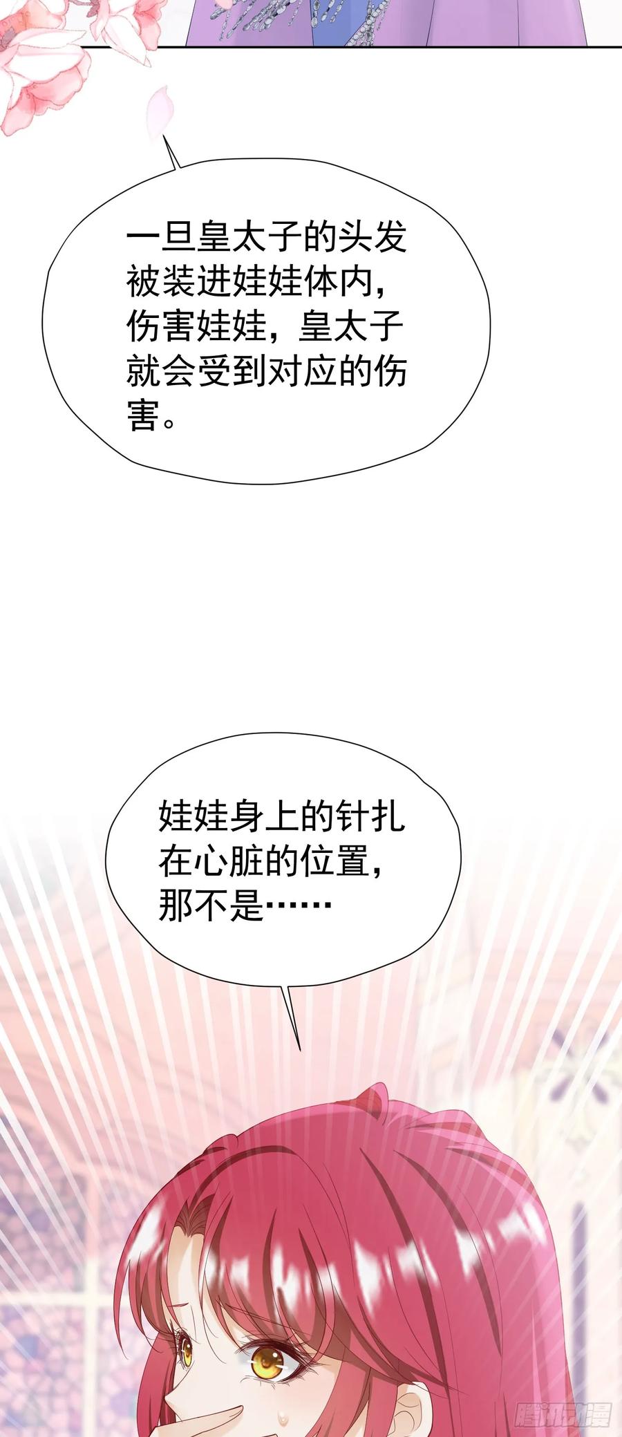 《我向死敌告白了》第62话 比什么都重要 第21页