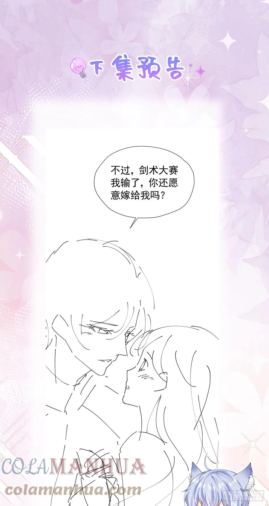 《我向死敌告白了》第62话 比什么都重要 第55页