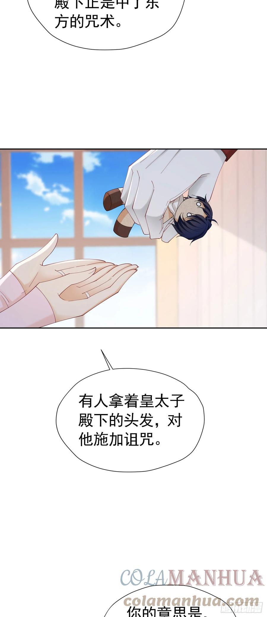 《我向死敌告白了》第62话 比什么都重要 第46页