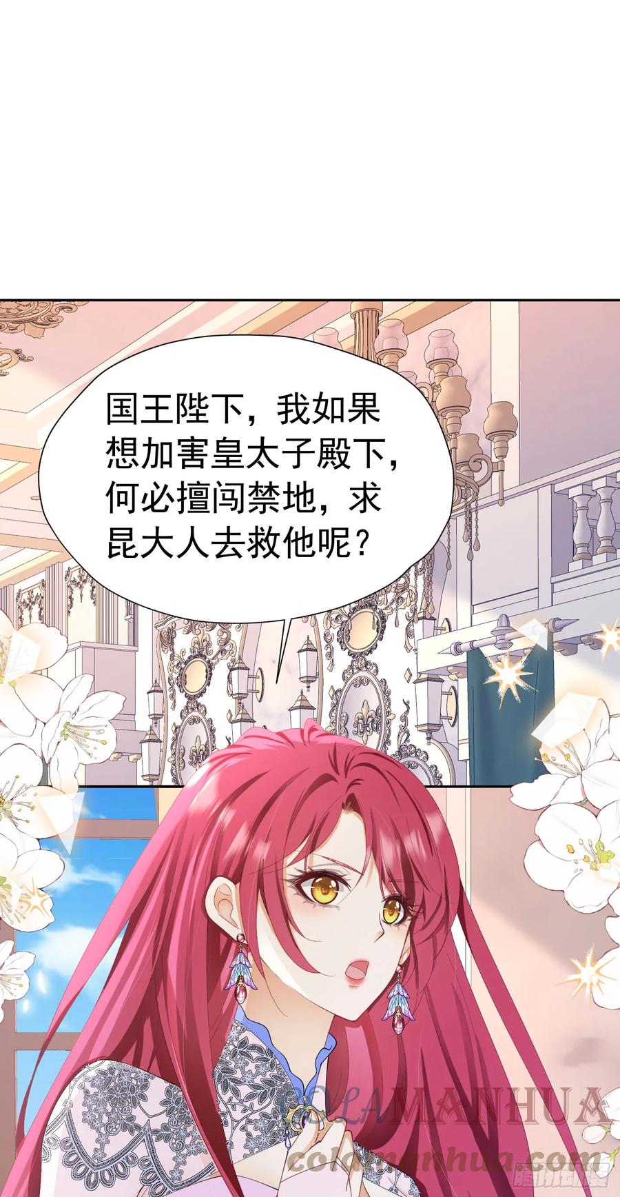 《我向死敌告白了》第63话 我愿意 第1页
